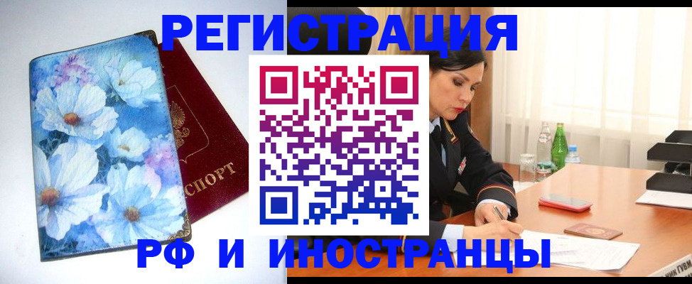 миграционный учет в Покачах